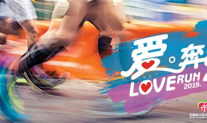 Love Run 4.0 2019